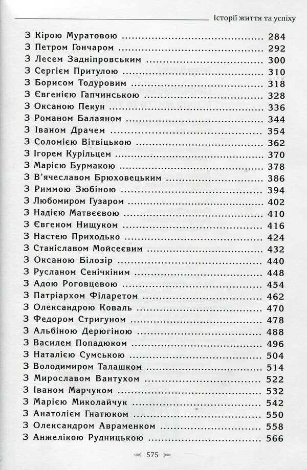 Advisory guest house. Stories of life and success / Порадницька гостина. Історії життя та успіху Татьяна Власюк 978-966-97545-9-2-4