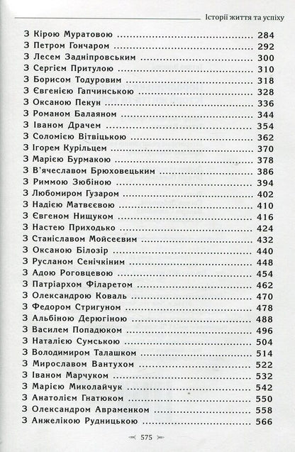 Advisory guest house. Stories of life and success / Порадницька гостина. Історії життя та успіху Татьяна Власюк 978-966-97545-9-2-4