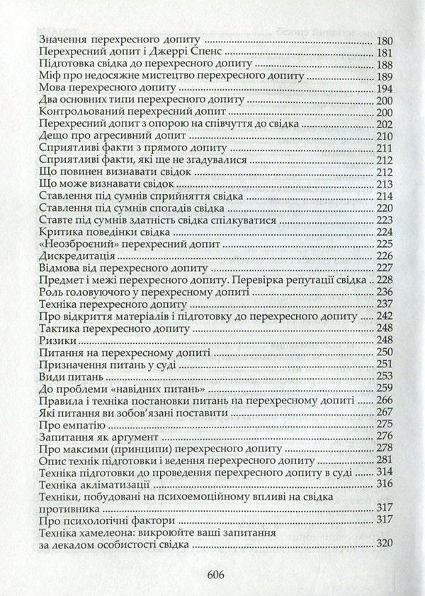 Advocacy technique. Preparation for the process and methods of persuasion / Адвокатська техніка. Підготовка до процесу і методики переконання Ярослав Зейка, Александр Лысак, Наталия Рябец 978-617-7020-81-2-5
