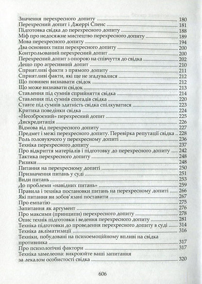 Advocacy technique. Preparation for the process and methods of persuasion / Адвокатська техніка. Підготовка до процесу і методики переконання Ярослав Зейка, Александр Лысак, Наталия Рябец 978-617-7020-81-2-5