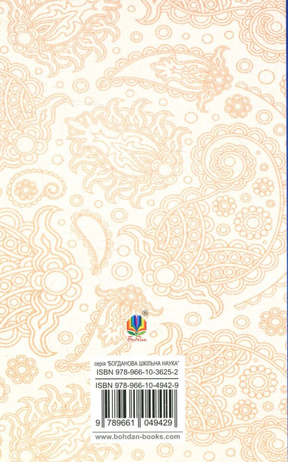 Aeneid.Natalka Poltavka / Енеїда. Наталка Полтавка Иван Котляревский 978-966-10-4942-9-2