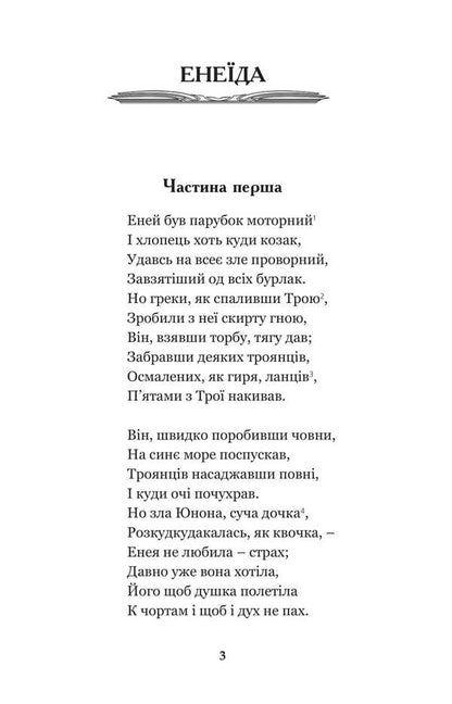 Aeneid.Natalka Poltavka / Енеїда. Наталка Полтавка Иван Котляревский 978-966-10-4942-9-5