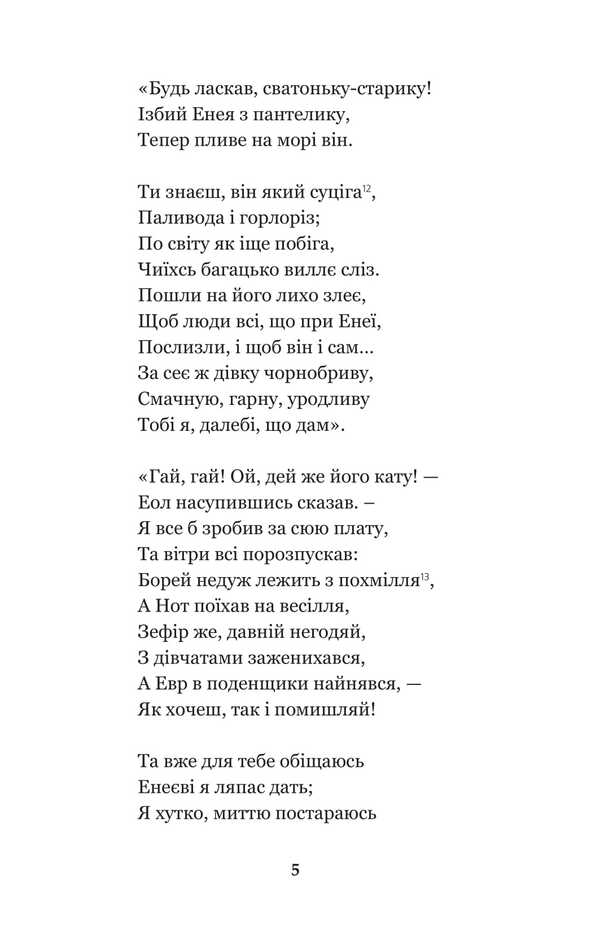 Aeneid. Natalka Poltavka / Енеїда. Наталка Полтавка Иван Котляревский 978-966-10-4943-6-6