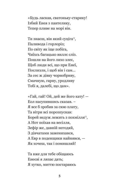 Aeneid. Natalka Poltavka / Енеїда. Наталка Полтавка Иван Котляревский 978-966-10-4943-6-6