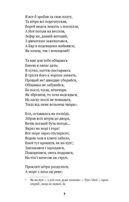 Aeneid / Енеїда Иван Котляревский 978-617-548-291-9-6