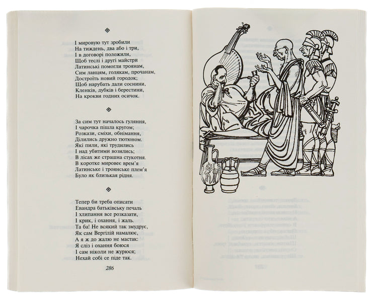 Aeneid / Енеїда Иван Котляревский 978-617-551-040-7-5