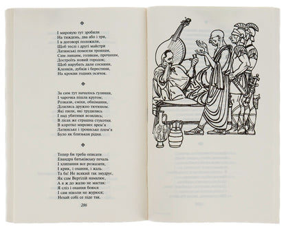 Aeneid / Енеїда Иван Котляревский 978-617-551-040-7-5