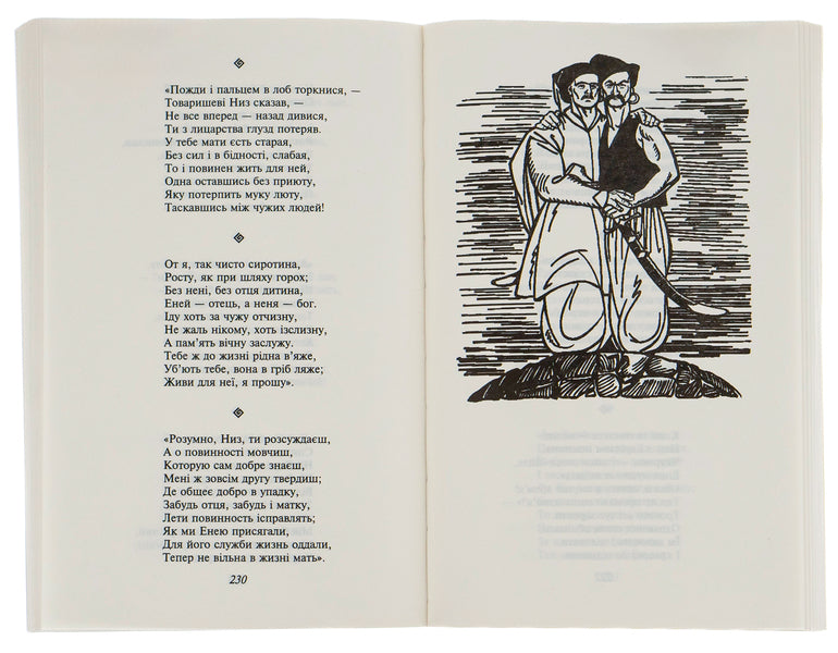 Aeneid / Енеїда Иван Котляревский 978-617-551-040-7-6