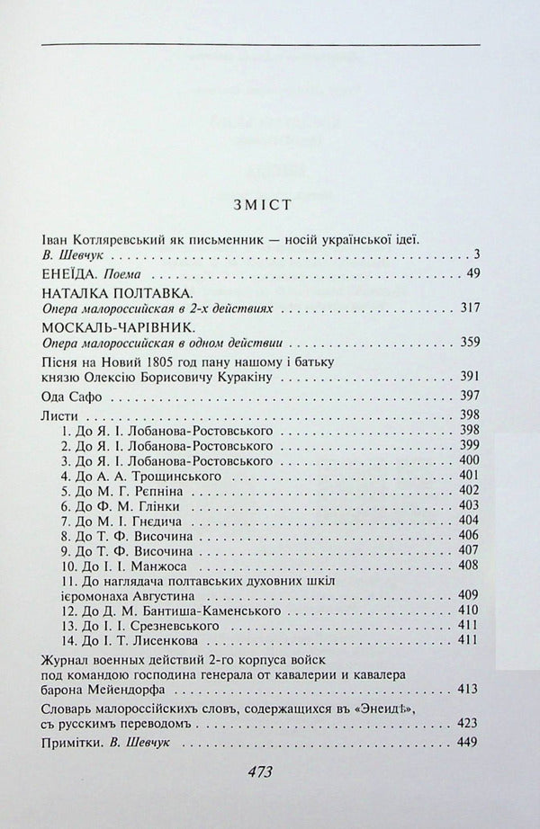 Aeneid / Енеїда Иван Котляревский 978-617-551-451-1-4