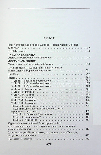 Aeneid / Енеїда Иван Котляревский 978-617-551-451-1-4