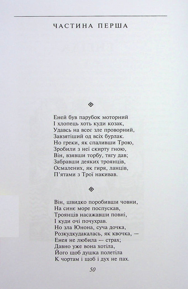 Aeneid / Енеїда Иван Котляревский 978-617-551-451-1-6