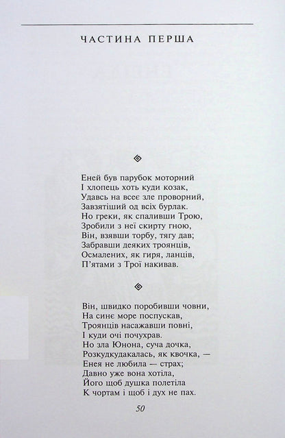 Aeneid / Енеїда Иван Котляревский 978-617-551-451-1-6