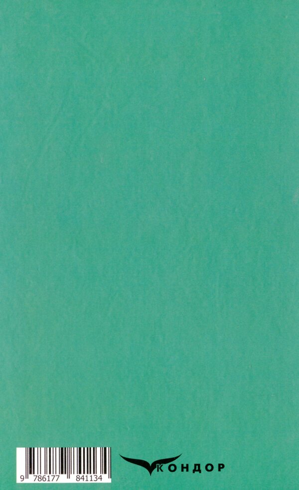 Aeneid / Енеїда Иван Котляревский 978-617-7841-13-4-2