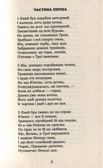 Aeneid / Енеїда Иван Котляревский 978-617-7841-13-4-3