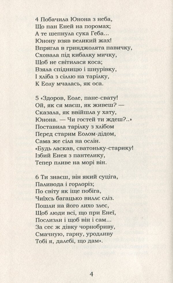 Aeneid / Енеїда Иван Котляревский 978-617-7841-13-4-4