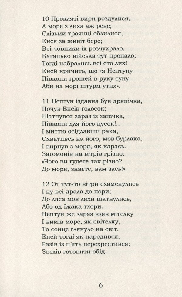 Aeneid / Енеїда Иван Котляревский 978-617-7841-13-4-6