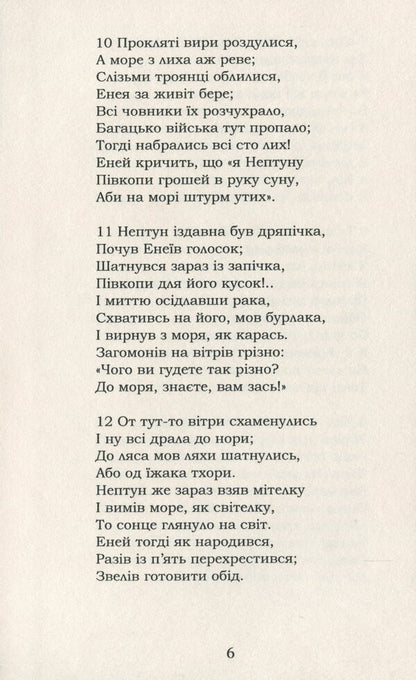 Aeneid / Енеїда Иван Котляревский 978-617-7841-13-4-6