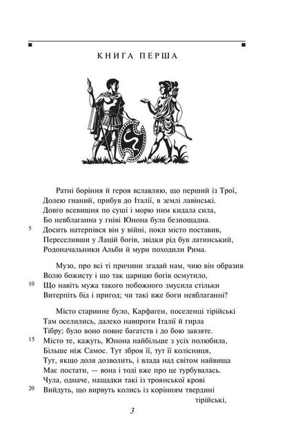 Aeneid / Енеїда Публий Вергилий Марон 978-617-8493-97-4-3