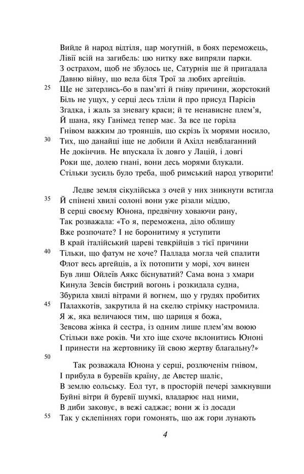 Aeneid / Енеїда Публий Вергилий Марон 978-617-8493-97-4-4