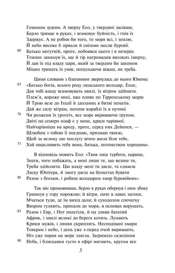 Aeneid / Енеїда Публий Вергилий Марон 978-617-8493-97-4-5