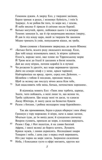 Aeneid / Енеїда Публий Вергилий Марон 978-617-8493-97-4-5