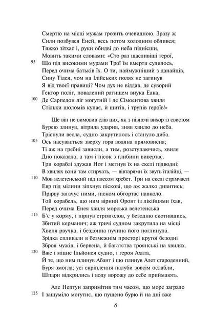 Aeneid / Енеїда Публий Вергилий Марон 978-617-8493-97-4-6