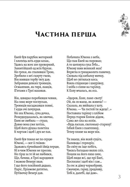 Aeneid / Енеїда Иван Котляревский 9780890008041-2