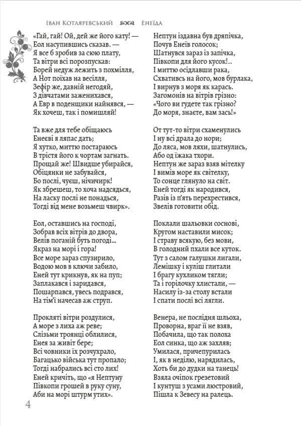 Aeneid / Енеїда Иван Котляревский 9780890008041-3