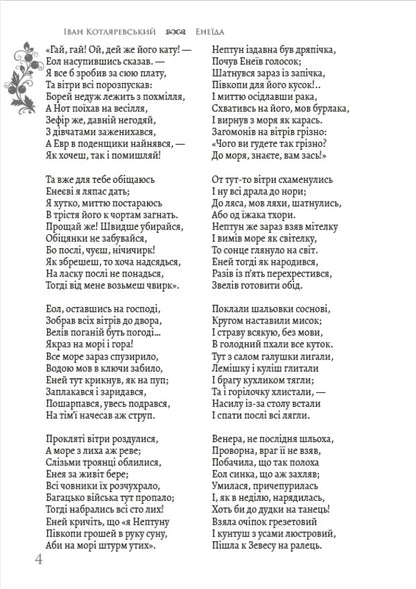 Aeneid / Енеїда Иван Котляревский 9780890008041-3