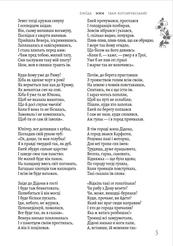 Aeneid / Енеїда Иван Котляревский 9780890008041-4