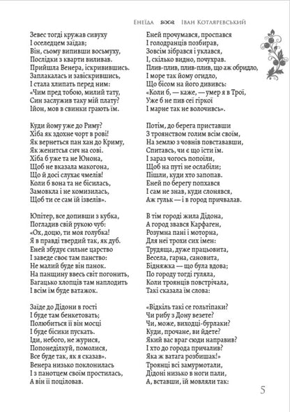 Aeneid / Енеїда Иван Котляревский 9780890008041-4