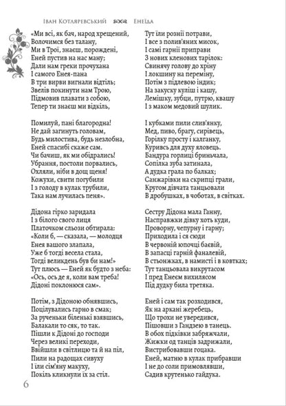 Aeneid / Енеїда Иван Котляревский 9780890008041-5