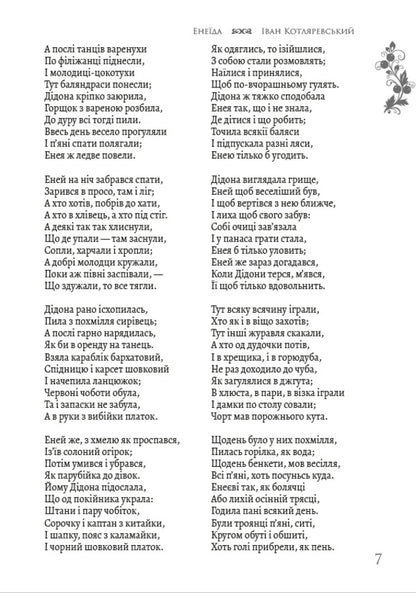 Aeneid / Енеїда Иван Котляревский 9780890008041-6