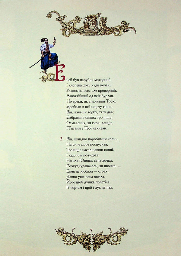 Aeneid / Енеїда Иван Котляревский 9789662955590-4