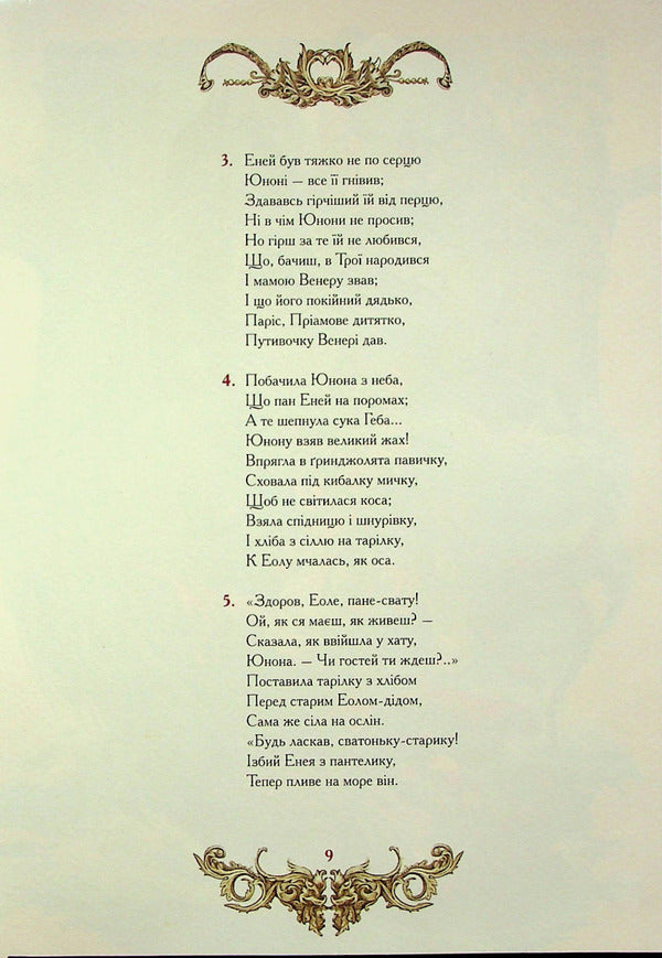 Aeneid / Енеїда Иван Котляревский 9789662955590-6