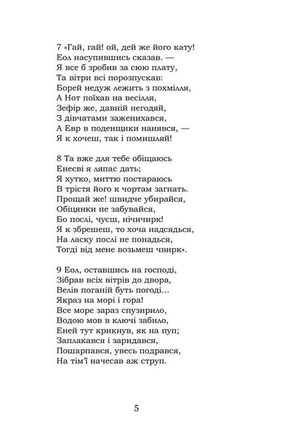 Aeneid / Енеїда Ivan Kotlyarevsky / Іван Котліаревський 9786178153786-5