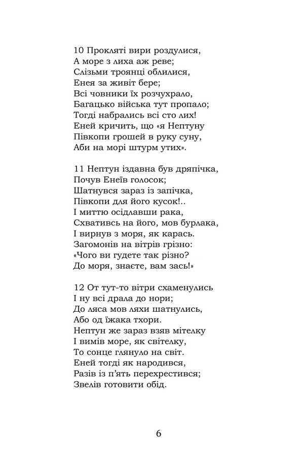 Aeneid / Енеїда Ivan Kotlyarevsky / Іван Котліаревський 9786178153786-6