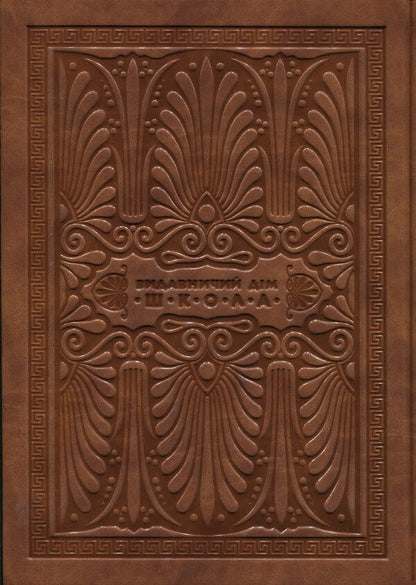 Aeneid / Енеїда Ivan Kotlyarevsky / Іван Котляревський 9789664293539-2