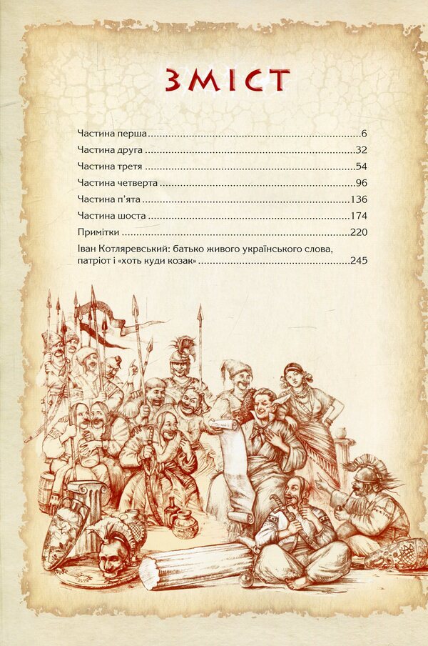 Aeneid / Енеїда Ivan Kotlyarevsky / Іван Котляревський 9789664293539-4