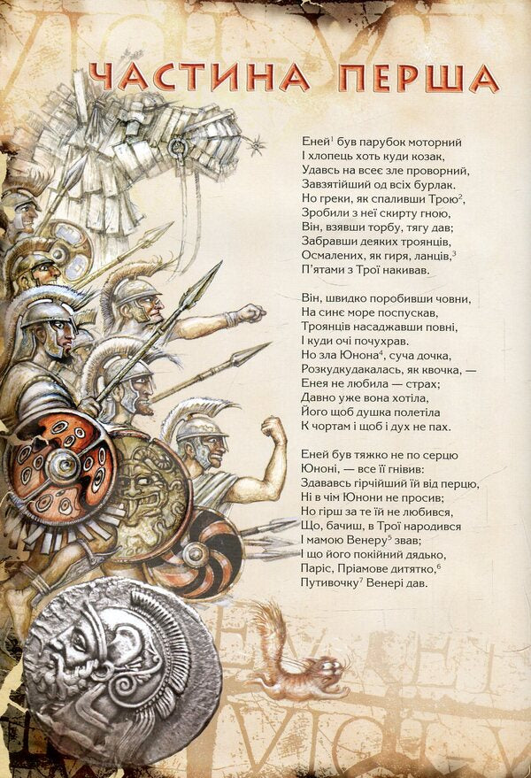 Aeneid / Енеїда Ivan Kotlyarevsky / Іван Котляревський 9789664293539-5