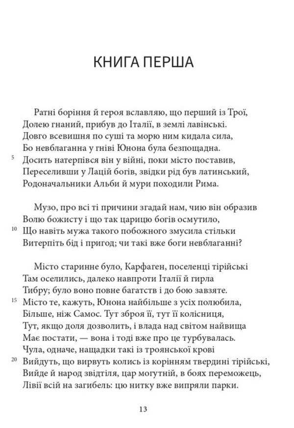 Aeneid - Енеда Publius Virgil Maron - Публй Верглй Марон 9786178693824-3