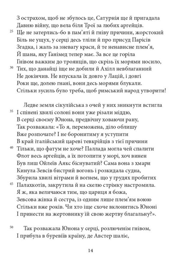 Aeneid - Енеда Publius Virgil Maron - Публй Верглй Марон 9786178693824-4