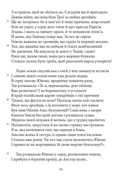 Aeneid - Енеда Publius Virgil Maron - Публй Верглй Марон 9786178693824-4