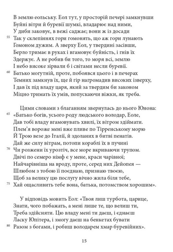 Aeneid - Енеда Publius Virgil Maron - Публй Верглй Марон 9786178693824-5