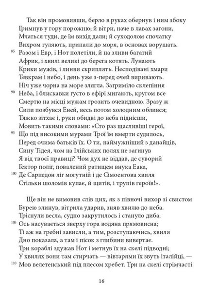 Aeneid - Енеда Publius Virgil Maron - Публй Верглй Марон 9786178693824-6