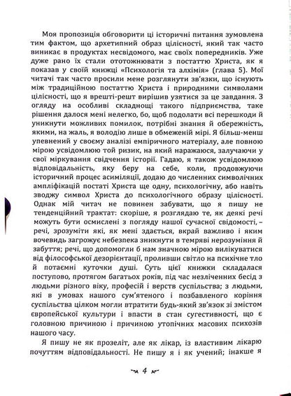 Aeon. Research on the symbolism of the self / Еон. Дослідження про символіку самості Карл Густав Юнг 978-611-01-3341-8-4