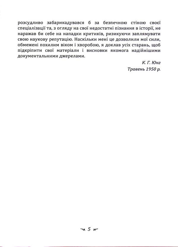 Aeon. Research on the symbolism of the self / Еон. Дослідження про символіку самості Карл Густав Юнг 978-611-01-3341-8-5