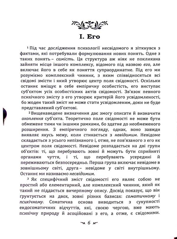 Aeon. Research on the symbolism of the self / Еон. Дослідження про символіку самості Карл Густав Юнг 978-611-01-3341-8-6