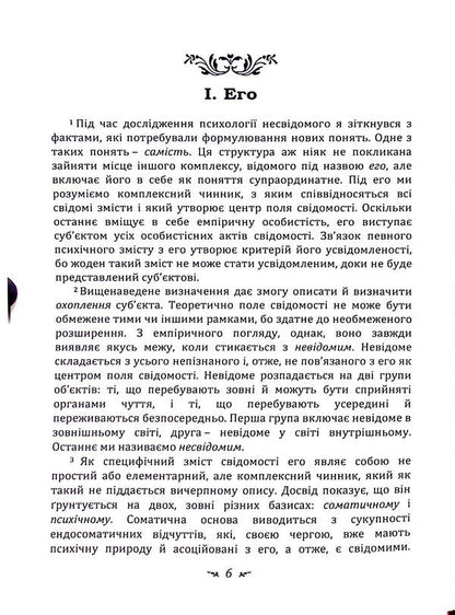 Aeon. Research on the symbolism of the self / Еон. Дослідження про символіку самості Карл Густав Юнг 978-611-01-3341-8-6