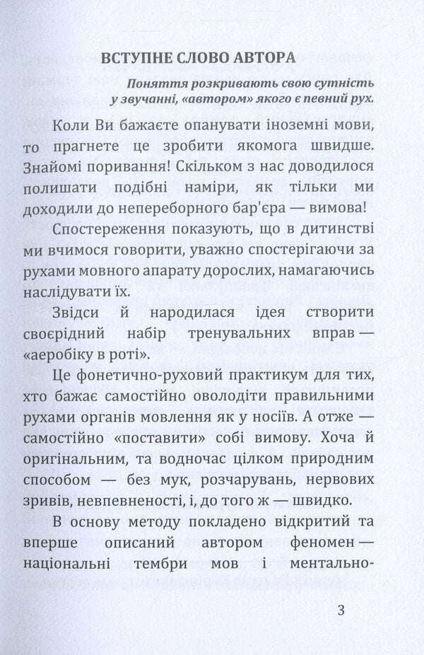 Aerobics in the mouth / Аеробіка в роті Валерий Куринский 978-966-986-623-3-5